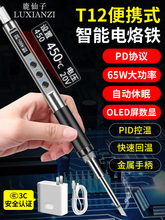 鹿仙子T12智能便携式电烙铁PD65W数显小型维修焊笔焊台烫烟码神器