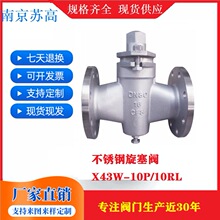 304 316L不锈钢法兰X43W-10P/10RL旋塞阀 两通高温蒸汽油煤气阀门