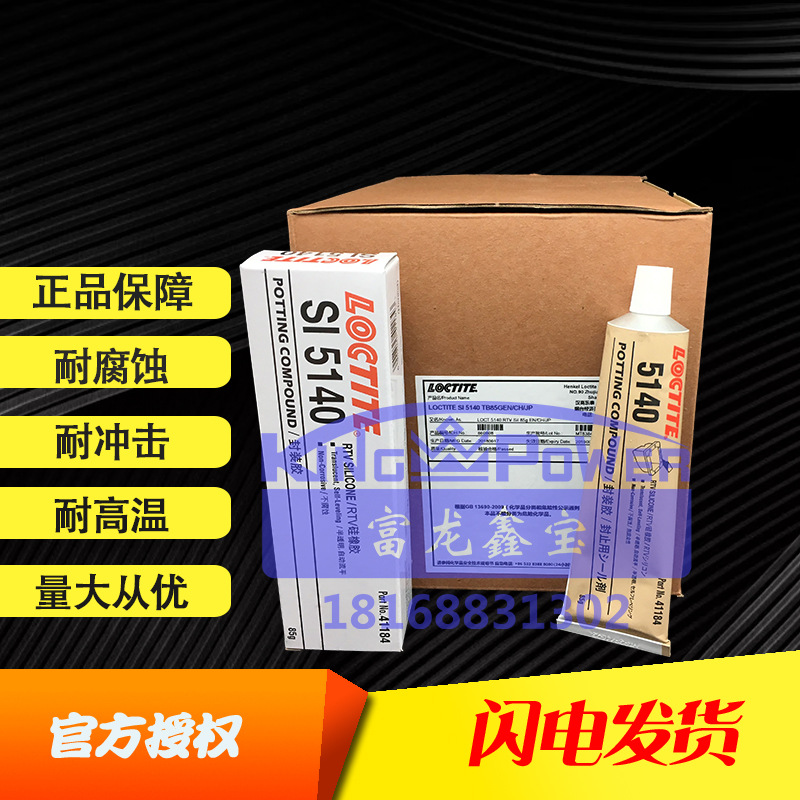 汉高乐泰5140胶水 灌封/密封和电子装置的覆膜 平面密封硅胶 85g