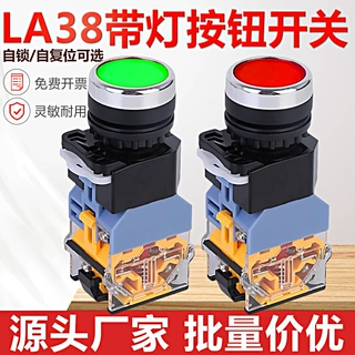LA38-11D按钮开关带灯LA38-11DN绿色电源自锁自复位 220V 12V 24V