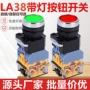 自锁复位带灯la38-11d电源