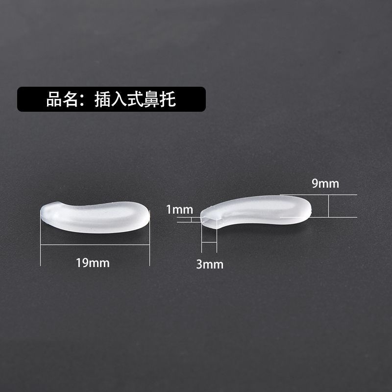 眼镜鼻托硅胶透明白色鼻托套马鞍鼻托套软托套入式插入式眼镜托叶|undefined