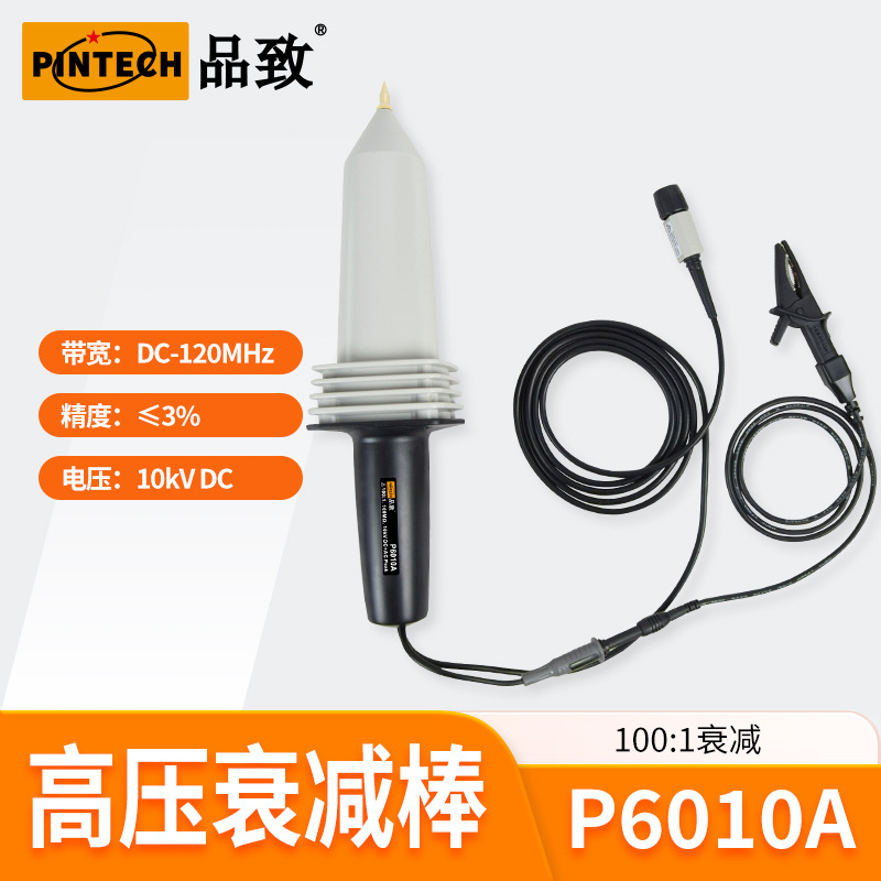 P6010A（120MHz,10KV）示波器高压棒高压探头