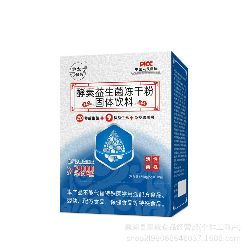 60条大包装酵素益生菌冻干粉  源头厂家支持代发 益生菌粉|undefined