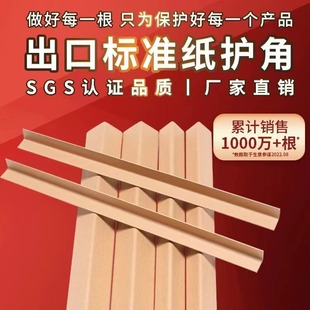 L-Shaped Paper Corner Protectors Manufacturer, Corner Paper Boxes, Paper Corner Strips, Edge Protection Strips, Packaging Paper Corner Protectors, Paper Thickened and Hardened