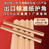 L-образный бумажный защитный угол производителя прямоугольный угол картонной коробки с угловым картонным картонным картонным каркасом
