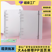 现货PP磨砂透明绑带活页夹大A6卡册可拆卸活页本6孔文件夹手帐本