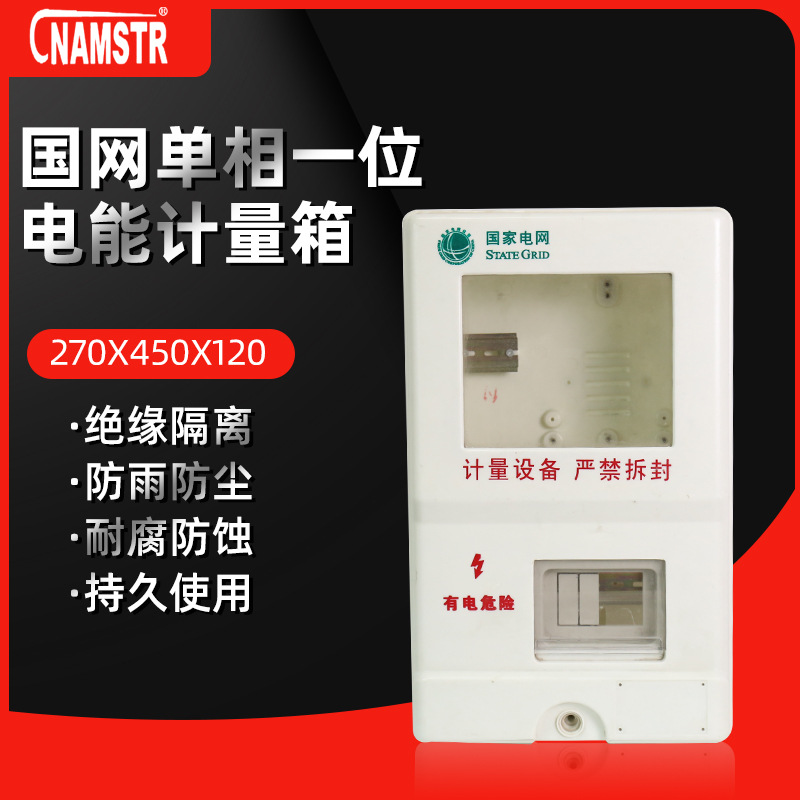 批发价优玻璃钢室外单相一位表箱明装电力照明低压开关计量箱白色