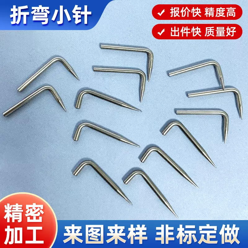 东莞厂家生产折弯小针高硬度折弯针精密专业加工小钢针堵漏针配件