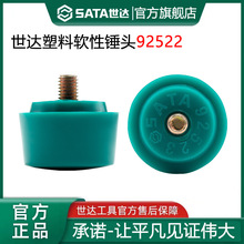世达塑料硬性/软性锤头橡胶锤木柄安装锤子橡皮锤皮榔头塑料92522