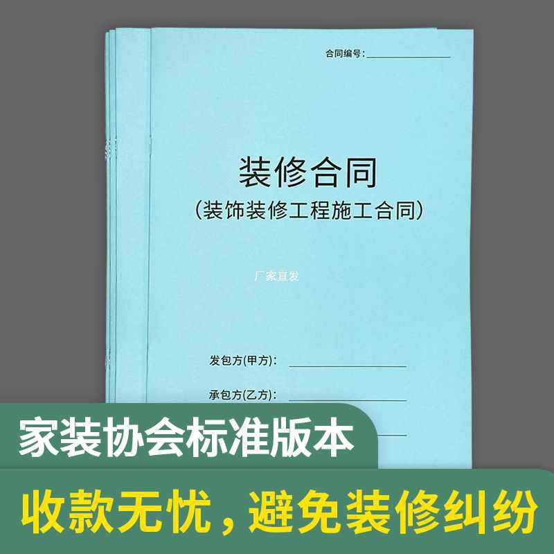 【律师版】装修合同书装饰装修工程施工合同家装修全屋定 制销售