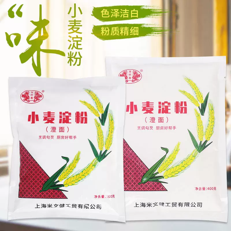 小麦淀粉400g小包装食用土豆家用煲汤勾芡玉米红薯食品级