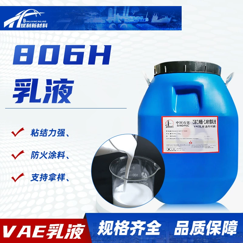 806 эмульсия для внутренних и наружных стен, белая эмульсия, интерфейсное средство, огнестойкое и водонепроницаемое покрытие с сильной адгезией, эмульсия 806H