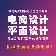 亚马逊主图平面广告海报设计包装详情页设计产品精修淘宝美工包月