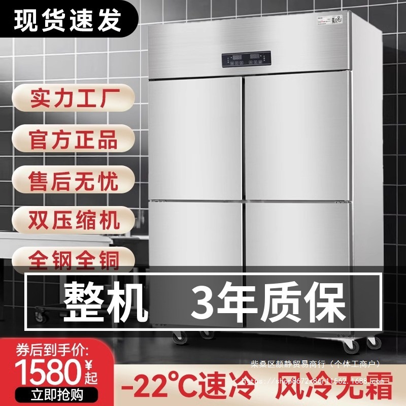 四门冰箱商用冷藏冷冻柜双温冰柜全冷冻厨房柜酒店六门不锈钢铜管