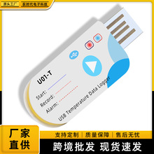 U01-T便携式APP在线医疗仓库监测冷链运输USB接口温度数据记录仪