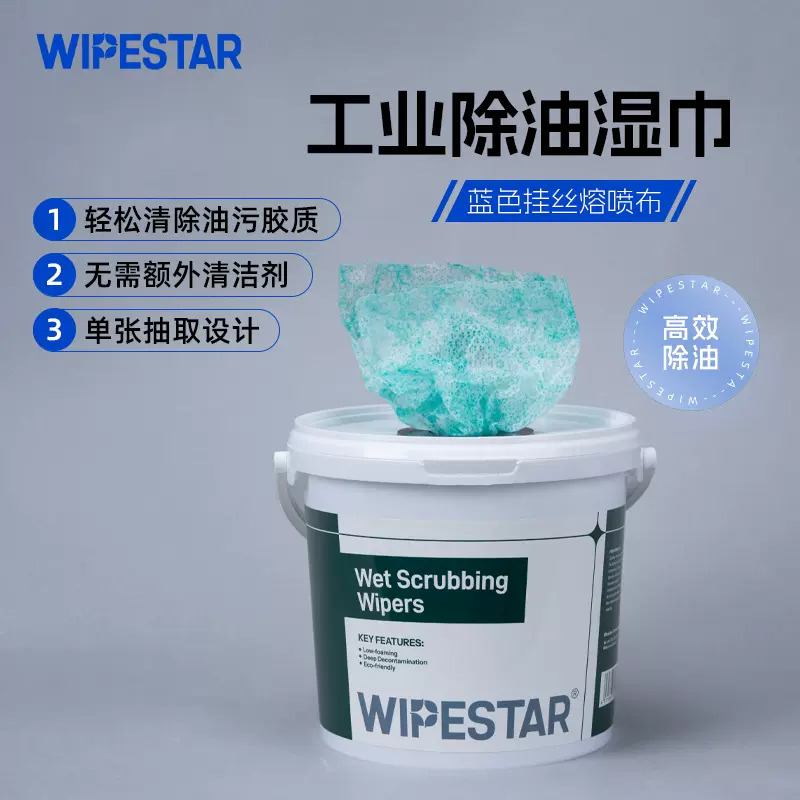 WIPESTAR工业除油湿巾除胶预湿巾桶装抽取清除重油胶质擦拭巾批发