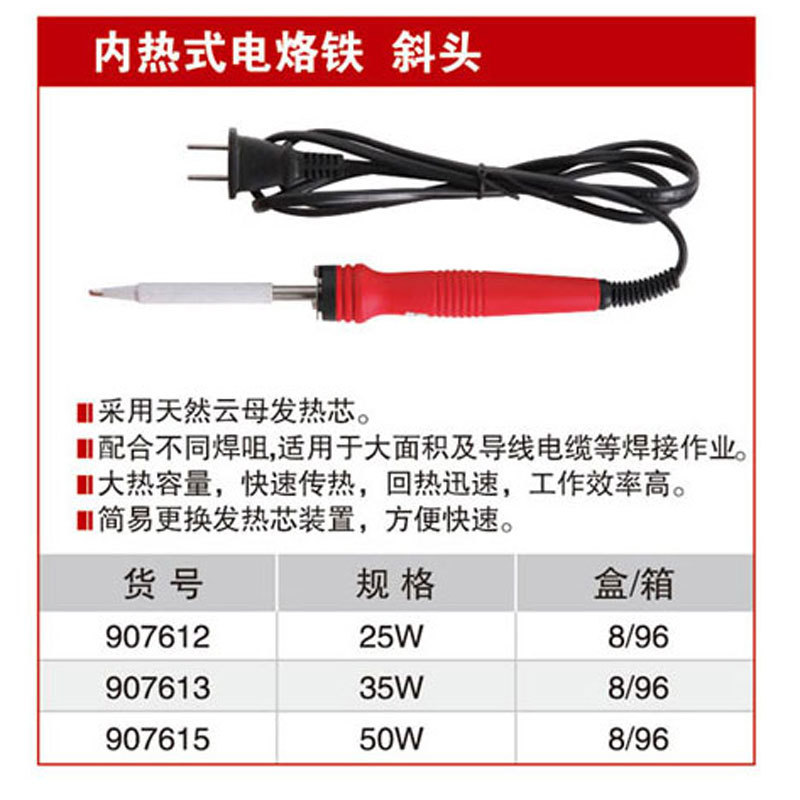 耐世电烙铁斜头内热式电烙铁25W35W50W 907612 907613 907615