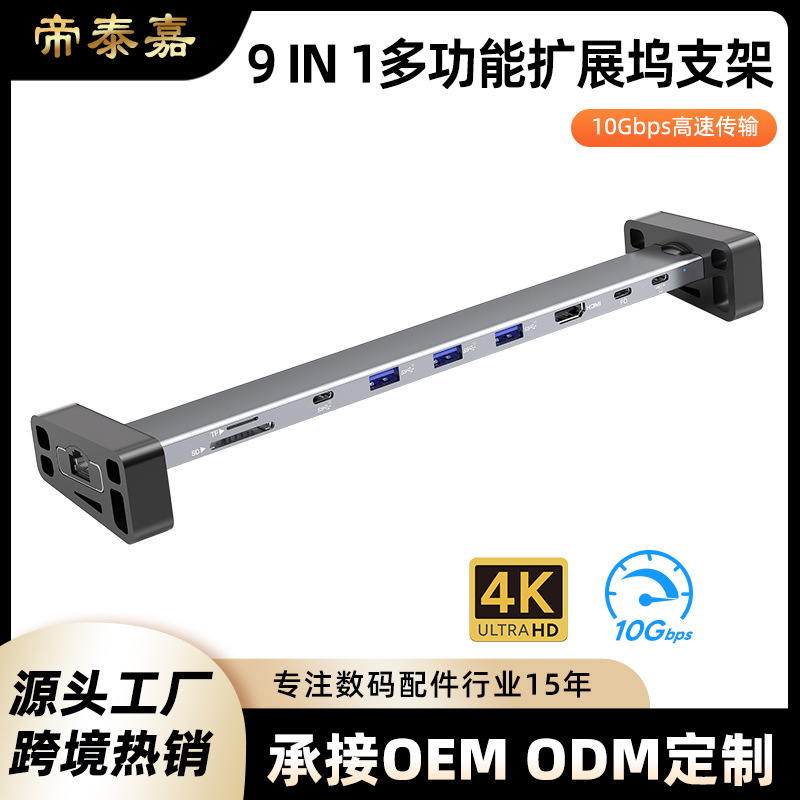 New 9-in -1 Multifunctional Docking Station 4K60Hz Extended Screen USB3.2HUB Computer Bracket 10G Expansion Dock New 9-in -1 Multifunctional Docking Station 4K60Hz Extended Screen USB3.2HUB Computer Bracket 10G Expansion Dock