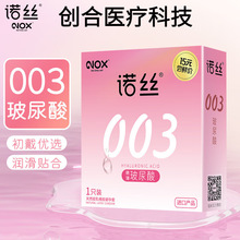 诺丝嫩薄玻尿酸003安全套1只超薄避孕套进口润滑情趣性成人用品