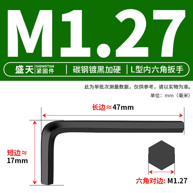 Ключ шестигранный Shengtian Fasteners M1.27 черный