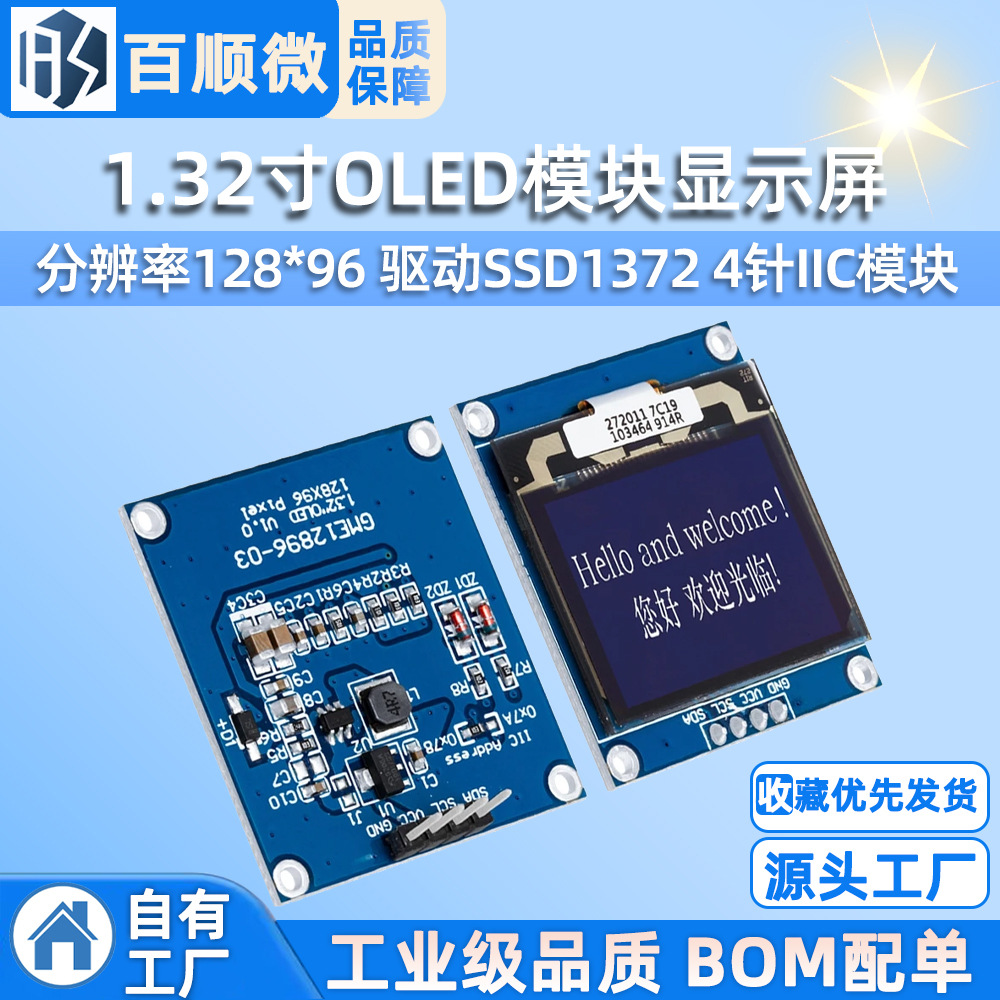 1.32寸OLED模块显示屏 分辨率128*96 驱动SSD1372 4针IIC模块oled