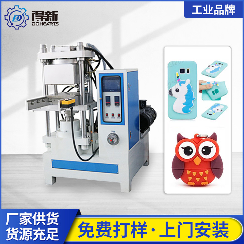 U盘胶章四柱硅胶油压机硅胶机东莞小型硅胶平板硫化机厂家