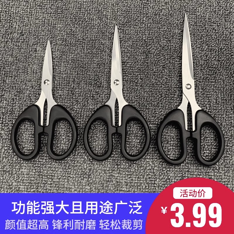 3把小剪刀剪线头不锈钢大号耐用文具办公家用小号剪子小学生剪纸