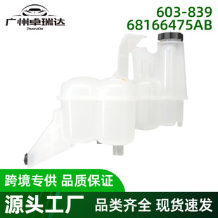 603-839 68166475AB��Ûˮ�䎧�w�m�õ���Ram 2500 3500 4500