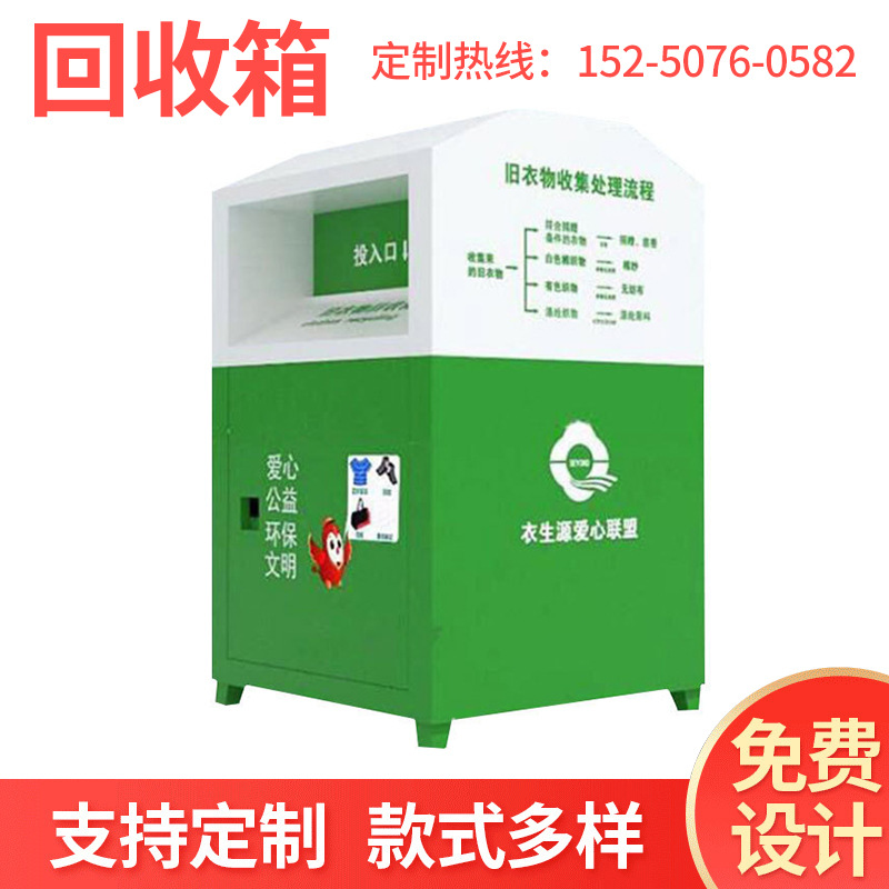 衣物回收箱回收旧衣服垃圾箱旧衣分类箱捐赠箱垃圾桶环保箱可回收
