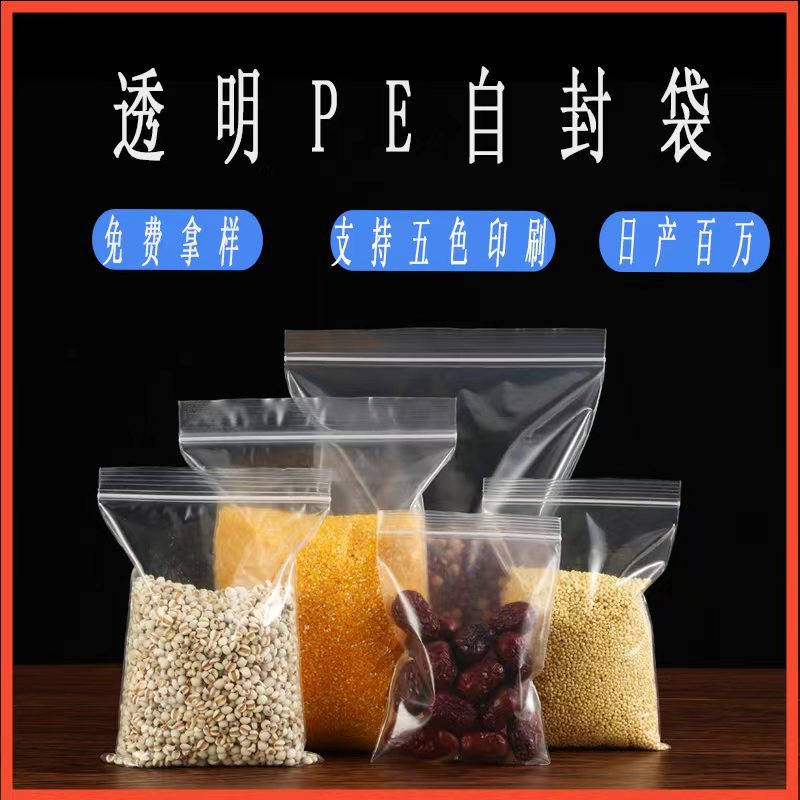 透明自封袋子塑料包装袋加厚食品级密封袋塑封袋打孔pe自封袋衣服