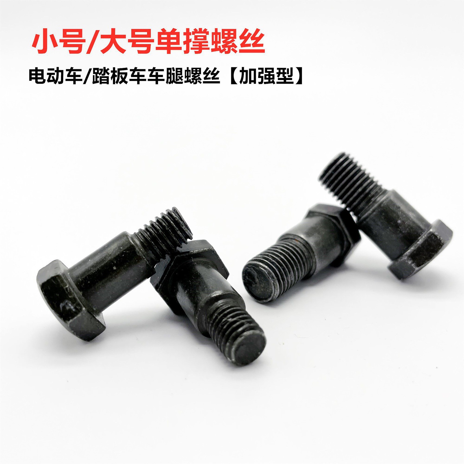 M8M10 Single Support Step Screw Side Brace External Hex Single Insert Electric Vehicle Parts Standard Parts Galvanized
