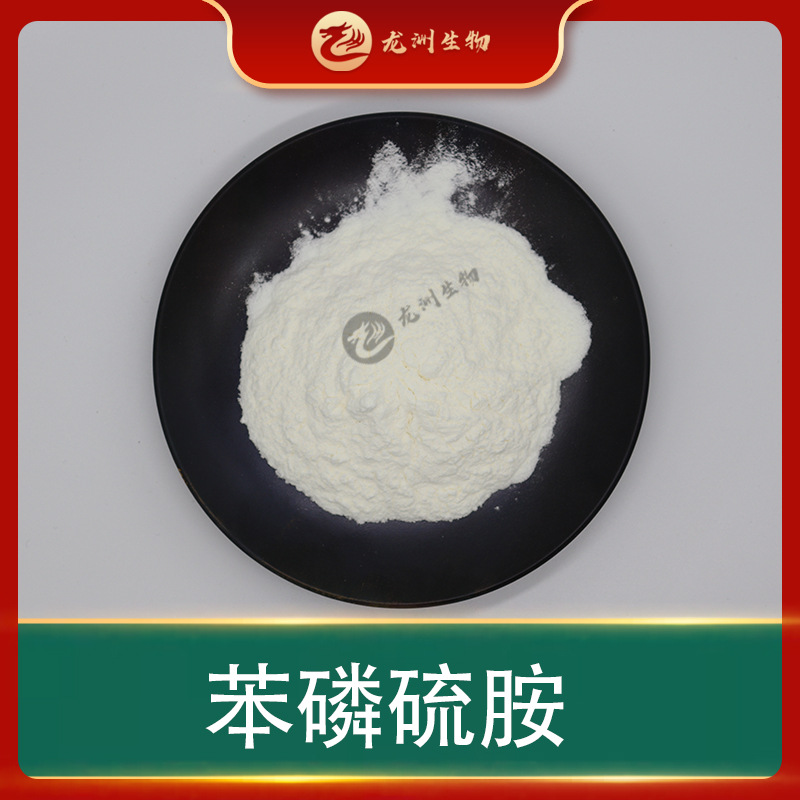 苯磷硫胺水溶性苯磷硫胺粉龙洲生物现货包邮量大从优苯磷硫胺