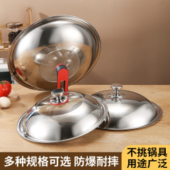 メーカー卸売りステンレス鍋蓋家庭用炒め鍋蓋28-42cm炒め鍋セット蓋大鍋蓋ネットレッド金