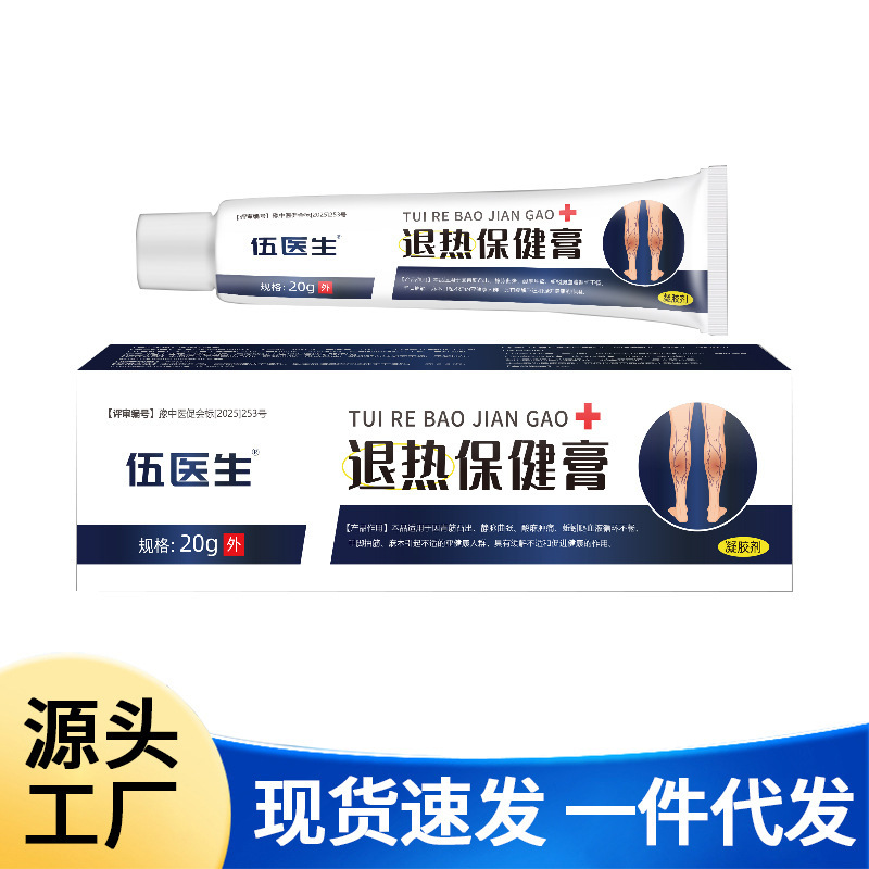 五医生退热凝胶电商爆款现货一件代发量大价优|undefined