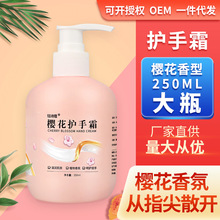 现货钰诗蔻樱花护手霜250ml大瓶装保湿抗干裂护肤品生产工厂家