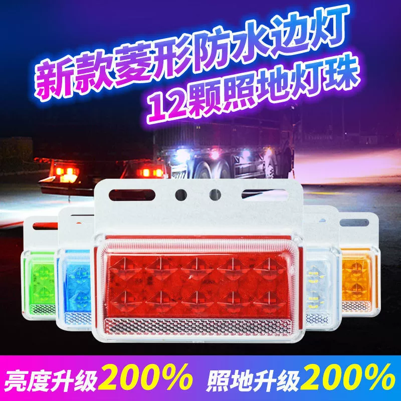 Светодиодный боковой фонарь для грузовика 12V/24V водонепроницаемый