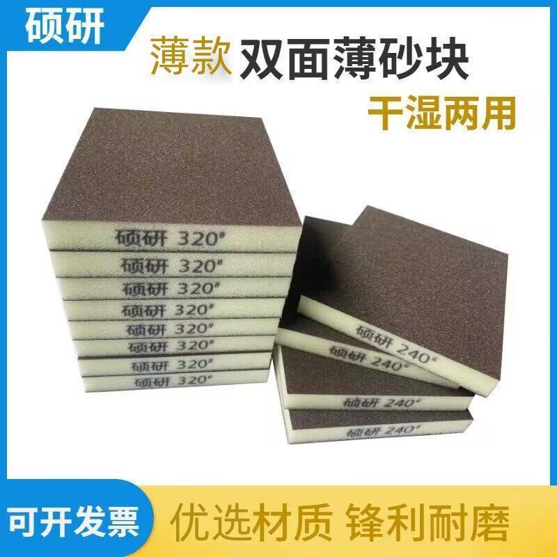 双面海绵砂块薄砂块打磨抛光干湿两用木工油漆金属塑料打磨块