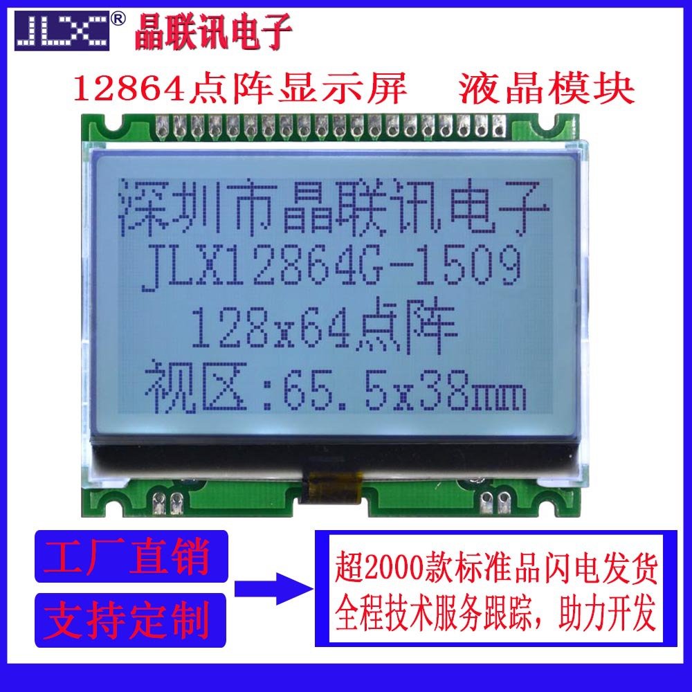 12864G-1509-PN液晶模块 液晶屏模块12864点阵液晶单色模块显示屏