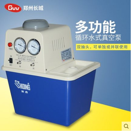 郑州长城SHB-III/SHB-IIIA/SHB-IIIS型循环水式多用真空泵水泵