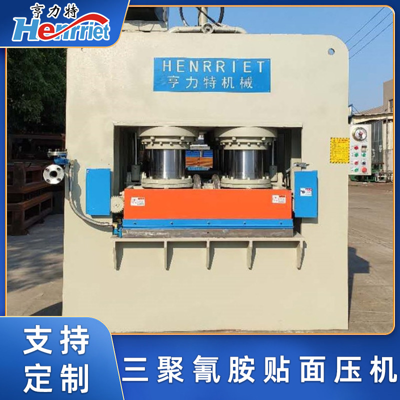 亨力特1600吨非标定制大尺寸一千吨无纺布直贴三聚氰胺贴面热压机