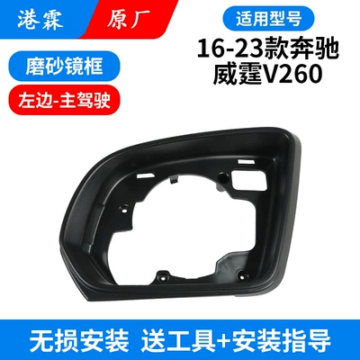 Suitable for Vito W447 Reversing Mirror Housing 16-23 Mercedes-Benz V260 Rear View Lens Turn Signal Frame (Rear mirror/rearview mirror assembly) - frame-main-driver