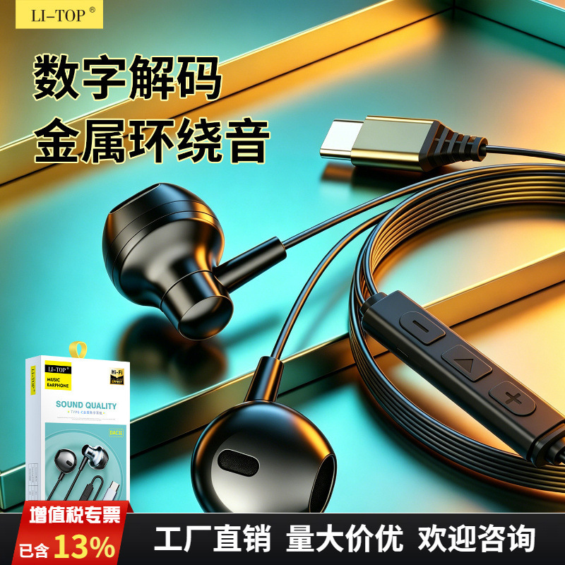 Type-C Digital Decoding Headphones with Hifi Sound Quality, Fully Compatible with Apple, Huawei, and Xiaomi Mobile Phones Wired Headphones
