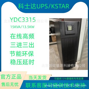 Costar Ydc3315 Uninterruptible Power Supply Ups 15Kva/13.5Kw Three-In Three-Out Tower Type High Frequency 192Vdc