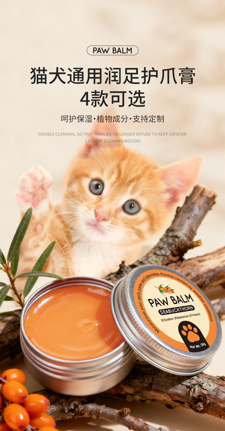 宠物护爪香膏详情页1_01