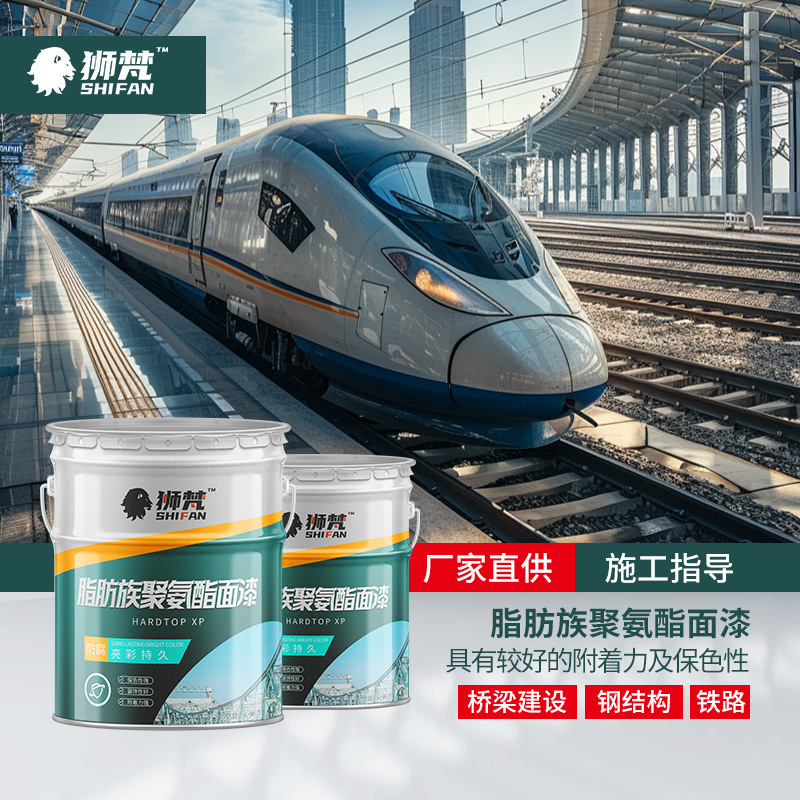 管道机械铁路钢结构专用易施工脂肪族聚氨酯防腐面漆广东厂家直供