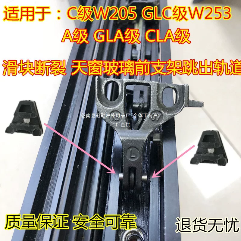 Compatible with: Mercedes-Benz CLA panoramic sunroof track gla sunroof bracket A sunroof repair kit motor pulling wire slide crown