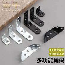 多功能角码三面固定角撑 家具连接件吊码层板托 L型直角角铁黑色