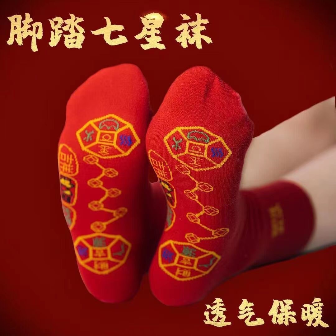Red socks for men and women in the Year of the Horse, seven-star pattern socks with copper coins on the sole, auspicious and lucky marriage socks for the New Year