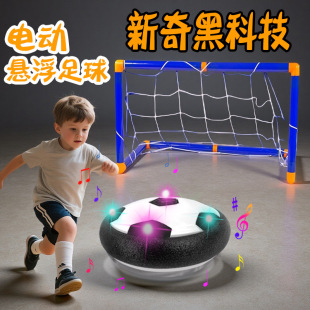Cross-border air cushion suspension football black technology two-in-one football door lighting electric toy ball indoor air football